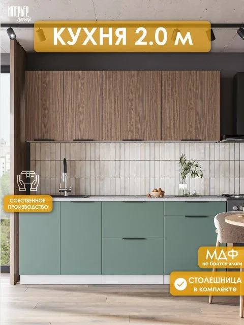 Кухонный гарнитур со столешницей София микс 2 м , Дуб элегант/изумруд, 200х60х215 см